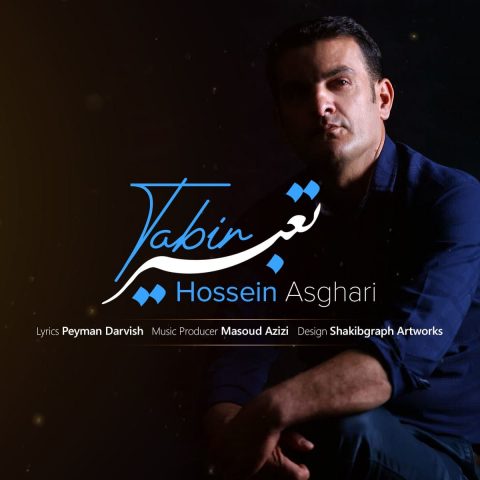 دانلود آهنگ جدید حسین اصغری با عنوان تعبیر